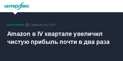 Amazon в IV квартале увеличил чистую прибыль почти в два раза - interfax.ru - Москва