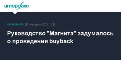 Ян Дюннинг - Руководство "Магнита" задумалось о проведении buyback - smartmoney.one - Москва - Москва