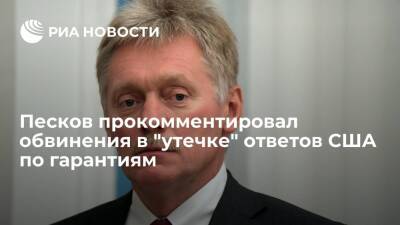 Дмитрий Песков - Энтони Блинкен - Песков: в Кремле негативно относятся к обвинениям в огласке ответа США по гарантиям - ria.ru - Москва - Россия - США - Украина - Киев - Испания - Мадрид