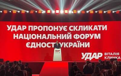 Виталий Кличко - Кличко инициирует проведение национального форума единства - korrespondent.net - Москва - Россия - Украина - Форум
