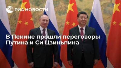 Владимир Путин - Си Цзиньпин - В Пекине завершились переговоры президента России Путина и китайского лидера Си Цзиньпина - smartmoney.one - Москва - Россия - Китай - Пекин - Москва