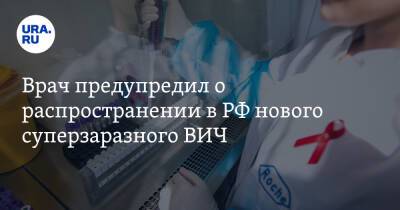 Вадим Покровский - Врач предупредил о распространении в РФ нового суперзаразного ВИЧ - ura.news - Россия - Голландия