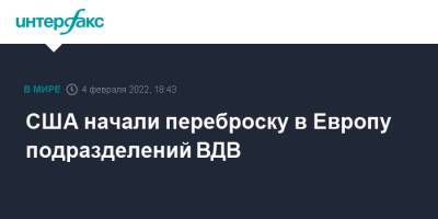 США начали переброску в Европу подразделений ВДВ - interfax.ru - Москва - США - Германия - Польша - шт.Северная Каролина