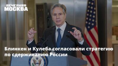 Борис Джонсон - Олафом Шольцем - Энтони Блинкен - Дмитрий Кулеба - Блинкен и Кулеба согласовали стратегию по сдерживанию России - vm.ru - Москва - Россия - США - Украина - Англия - Германия - Переговоры