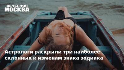 Астрологи раскрыли три наиболее склонных к изменам знака зодиака - vm.ru