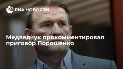 Петр Порошенко - Виктор Медведчук - Анатолий Шарий - Медведчук: решение суда, отпустившего Порошенко под личное обязательство, несправедливо - ria.ru - Украина - Киев - Киев