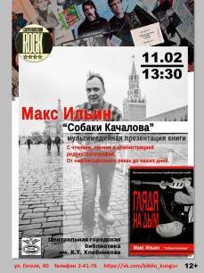 Рок и блюз. Кунгуряков приглашают на моноспектакль Макса Ильина, лидера группы «Собаки Качалова» - iskra-kungur.ru - Пермь - Пермский край - Свердловск