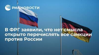 Дмитрий Песков - Роберт Хабек - Вице-канцлер ФРГ Хабек: нет смысла открыто перечислять отдельные санкции против России - ria.ru - Россия - США - Украина - Киев - Германия - Берлин - Киев - county Swift