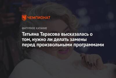 Татьяна Тарасова - Никита Кацалапов - Александр Галлямов - Анастасий Мишин - Камил Валиев - Викторий Синицин - Марк Кондратюк - Татьяна Тарасова высказалась о том, нужно ли делать замены перед произвольными программами - championat.com - Россия - США - Пекин