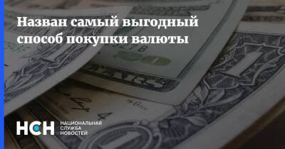 Алексей Кричевский - Назван самый выгодный способ покупки валюты - nsn.fm