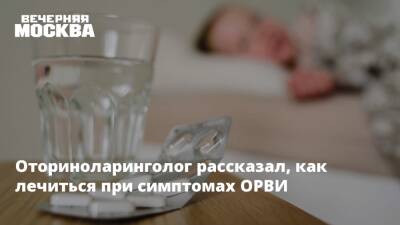 Андрей Тяжельников - Оториноларинголог рассказал, как лечиться при симптомах ОРВИ - vm.ru - Москва