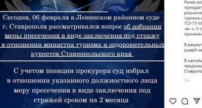 Глава Минтуризма Ставрополья арестован по делу о превышении полномочий - kavkaz-uzel.eu - Россия - Ставрополье - Ставрополь