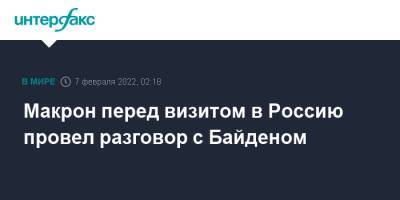 Владимир Путин - Эммануэль Макрон - Эммануэль Макроном - Джо Байден - Макрон перед визитом в Россию провел разговор с Байденом - interfax.ru - Москва - Россия - США - Украина - Киев - Франция