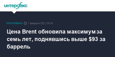 Цена Brent обновила максимум за семь лет, поднявшись выше $93 за баррель - interfax.ru - Москва - США - Лондон - Нью-Йорк