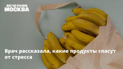 Наталья Денисова - Врач рассказала, какие продукты спасут от стресса - vm.ru - Москва
