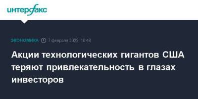 Марк Цукерберг - Акции технологических гигантов США теряют привлекательность в глазах инвесторов - smartmoney.one - Москва - США - Москва