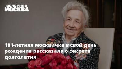 101-летняя москвичка в свой день рождения рассказала о секрете долголетия - vm.ru - Кировская обл. - Петрозаводск