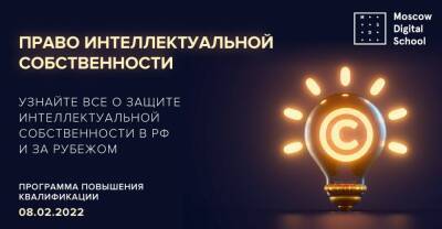 Право интеллектуальной собственности - smi24.news - Москва