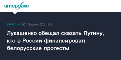 Владимир Путин - Владимир Соловьев - Александр Лукашенко - Лукашенко обещал сказать Путину, кто в России финансировал белорусские протесты - interfax.ru - Москва - Россия - Китай - Белоруссия - Минск