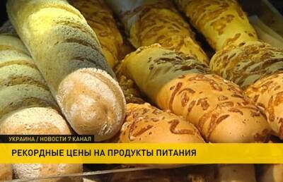 В Украине хлеб достиг рекордной за пять лет стоимости - ont.by - Украина - Белоруссия - Турция