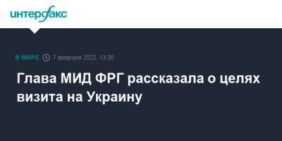 Анналена Бербок - Глава МИД ФРГ рассказала о целях визита на Украину - interfax.ru - Москва - Россия - Украина - Киев - Германия