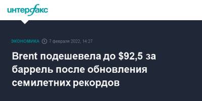 Brent подешевела до $92,5 за баррель после обновления семилетних рекордов - interfax.ru - Москва - США - Лондон - Нью-Йорк