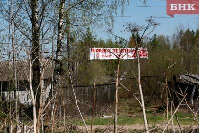 Мэрия Сыктывкара выставила на продажу пять земельных участков - bnkomi.ru - Сыктывкар - район Эжвинский