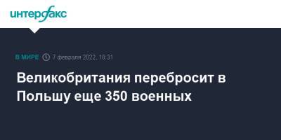 Бен Уоллес - Великобритания перебросит в Польшу еще 350 военных - interfax.ru - Москва - Украина - Англия - Лондон - Польша - Великобритания