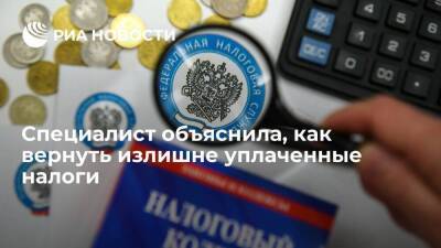 Эксперт Хаванова: ФНС обязана за десять дней уведомить налогоплательщика о переплате - smartmoney.one