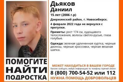 Высокий и худой подросток пропал в Новосибирске - novos.mk.ru - Новосибирск - Новосибирская обл.