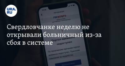 Евгений Куйвашев - Свердловчанке неделю не открывали больничный из-за сбоя в системе - ura.news - Екатеринбург - Свердловская обл.