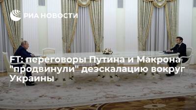 Владимир Путин - Дмитрий Песков - FT: на фоне разговора Путина и Макрона Россия "продвинулась" к деэскалации вокруг Украины - ria.ru - Москва - Россия - Украина - Киев - Белоруссия - Франция