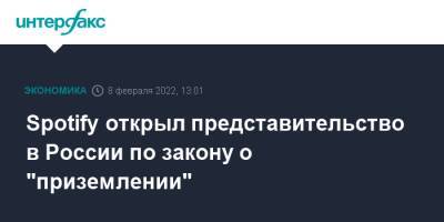 Владимир Путин - Spotify открыл представительство в России по закону о "приземлении" - interfax.ru - Москва - Россия - Швеция - Ирландия