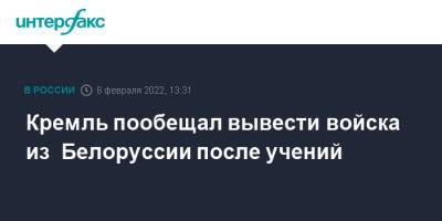 Владимир Путин - Дмитрий Песков - Эммануэль Макрон - Кремль пообещал вывести войска из Белоруссии после учений - interfax.ru - Москва - Россия - Украина - Белоруссия - Франция