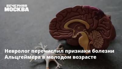 Невролог перечислил признаки болезни Альцгеймера в молодом возрасте - vm.ru