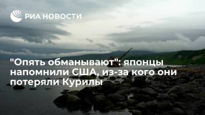 Читатели Yahoo News Japan объяснили послу США в Токио, почему Курилы не вернутся к Японии - ria.ru - Москва - Россия - США - Токио - Япония