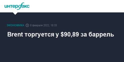 Джо Байден - Brent торгуется у $90,89 за баррель - interfax.ru - Москва - США - Украина - Лондон - Иран - Тегеран - Нью-Йорк