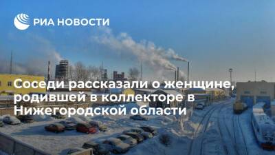 Женщина, родившая в коллекторе, оставляла старшего сына одного на несколько дней - ria.ru - Россия - Дзержинск - Нижегородская обл. - Нижний Новгород