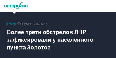 Более трети обстрелов ЛНР зафиксировали у населенного пункта Золотое - interfax.ru - Москва - ЛНР - населенный пункт Золотое - Донбасс