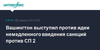 Джен Псаки - Вашингтон выступил против идеи немедленного введения санкций против СП 2 - interfax.ru - Москва - Россия - США - Вашингтон