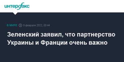 Владимир Зеленский - Эммануэль Макрон - Зеленский заявил, что партнерство Украины и Франции очень важно - interfax.ru - Москва - Украина - Франция - Берлин