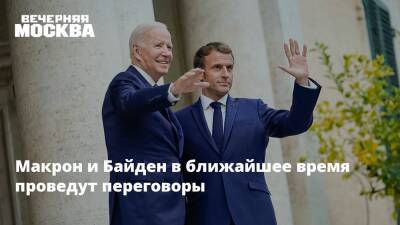 Владимир Путин - Эммануэль Макрон - Джо Байден - Джен Псаки - Макрон и Байден в ближайшее время проведут переговоры - vm.ru - Москва - Россия - США - Киев - Франция