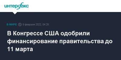 Дональд Трамп - Джо Байден - В Конгрессе США одобрили финансирование правительства до 11 марта - interfax.ru - Москва - США