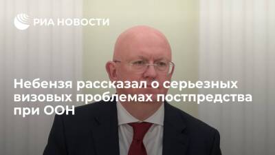 Василий Небензя - Постпред Небензя заявил, что некоторые сотрудники представительства не могут покинуть США - ria.ru - Москва - Россия - США