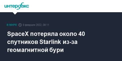 SpaceX потеряла около 40 спутников Starlink из-за геомагнитной бури - interfax.ru - Москва - США - шт.Флорида