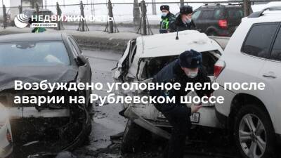 Полиция возбудила уголовное дело о нарушении ПДД после аварии на Рублевском шоссе - realty.ria.ru - Москва - Россия - Москва
