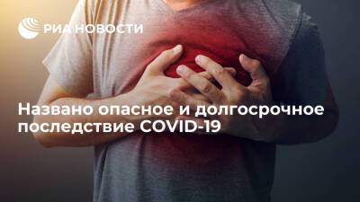 Nature Medicine: люди, переболевшие COVID-19, чаще страдают от болезней сердца - ria.ru - Москва - США