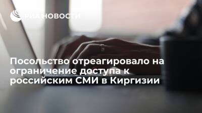 Посол России в Киргизии Удовиченко: сейчас проблем с доступом к российским сайтам нет - ria.ru - Россия - Киргизия - Таджикистан - Бишкек