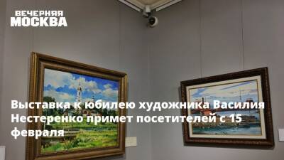 Выставка к юбилею художника Василия Нестеренко примет посетителей с 15 февраля - vm.ru - Москва - Россия - Сирия - Москва