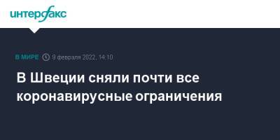 Швеция - В Швеции сняли почти все коронавирусные ограничения - interfax.ru - Москва - Швеция